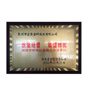 宏昌榮譽(yù)：依法經(jīng)營(yíng) 誠(chéng)信納稅