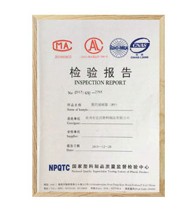 國(guó)家塑料制品質(zhì)量檢驗(yàn)報(bào)告