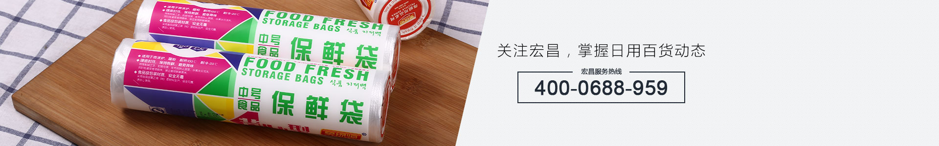 關(guān)注宏昌，掌握日用百貨動(dòng)態(tài)